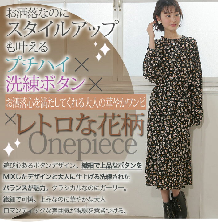 楽天市場 大きいサイズ レディース ワンピース ジョーゼット 花柄プリント プチハイ キラキラボタン付き 長袖 ワンピース ワンピ Ll 3l 4l 春 春物 春服 ぽっちゃり かわいい おしゃれ カジュアル ナチュラル Tgll 1 Tgll 2 Tgll 3 ハッピー