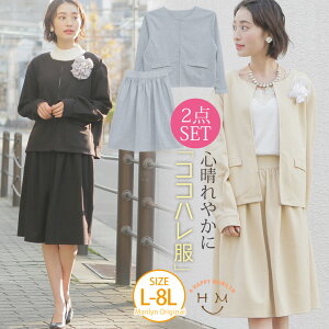 【限定!全品P5倍10/31 13:59まで】 【送料無料】大きいサイズ レディース セットアップ | ココハレ服 ジャージー素材カジュアルスーツ2点セット _ オリジナル LL 3L 4L 5L 6L 7L 8L 春 春物 春服 ぽっ