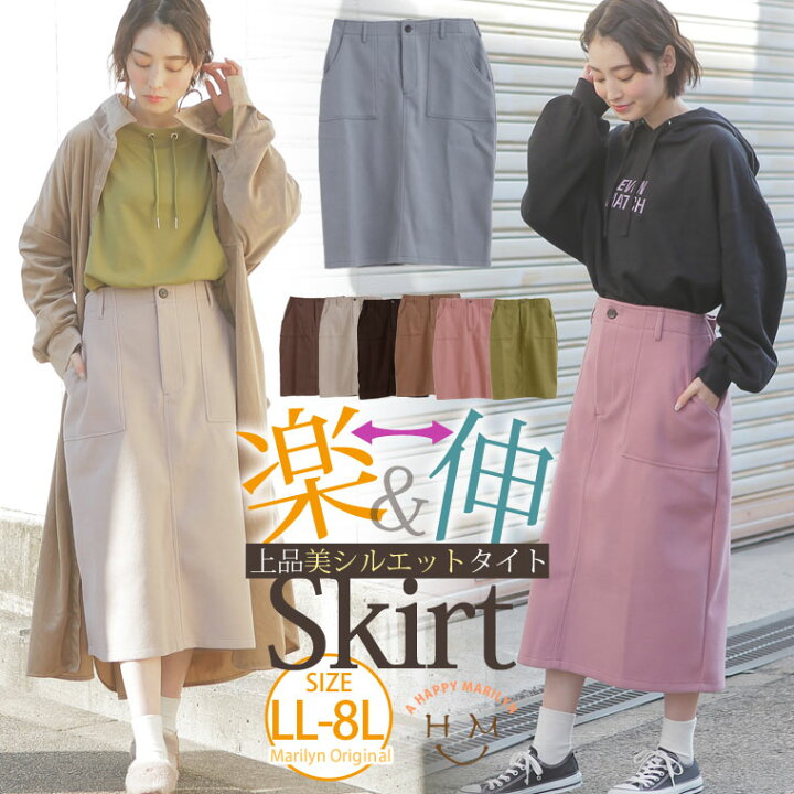 楽天市場 期間限定クーポン配布 大きいサイズ レディース スカート 美シルエット ストレッチ ウールライク 上品 ベイカースカート オリジナル スカート ボトムス Ll 3l 4l 5l 6l 7l 8l ぽっちゃり ゆったり かわいい おしゃれ お腹 お尻 腰周り 春 春物