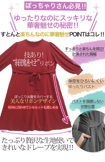 楽天市場 限定 全品p5倍1 11 13 59まで 大きいサイズ レディース ワンピース ウエストリボン 細魅せ ミニ裏毛 長袖 フレア ワンピース オリジナル ワンピ Ll 3l 4l 5l 6l 7l 8l 春 春物 春服 ぽっちゃり ゆったり 可愛い カワイイ お洒落 お腹 胸周り