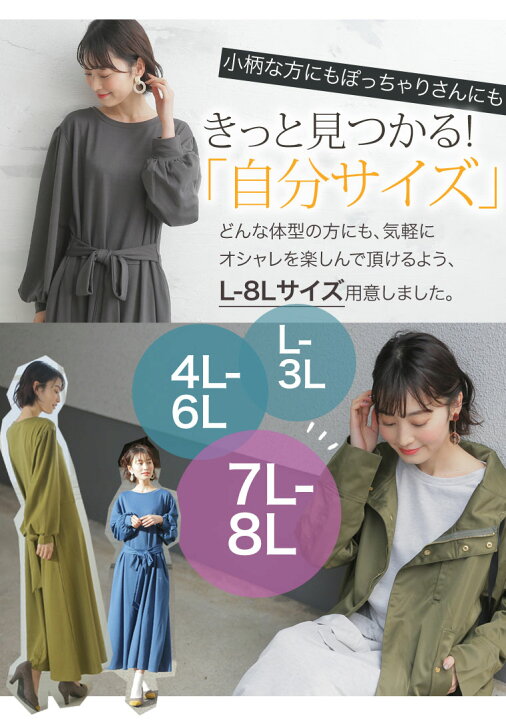 楽天市場 4h限定全品 オフクーポン 大きいサイズ レディース ワンピース ウエストリボン 細魅せ ミニ裏毛 長袖 フレア ワンピース オリジナル ワンピ Ll 3l 4l 5l 6l 7l 8l 春 春物 春服 ぽっちゃり ゆったり 可愛い カワイイ お洒落 お腹 胸周り 腰周り