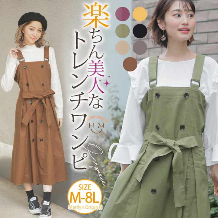 楽天市場 大きいサイズ レディース ワンピース サイズ追加 楽ちん美人な大人のチノ素材 トレンチ風 ロング丈 ワンピース オリジナル ワンピ ロングワンピース Ll 3l 4l 5l 6l 7l 8l ぽっちゃり ゆったり お腹 腰周り 胸周り お尻 春 春物 春服 ハッピー