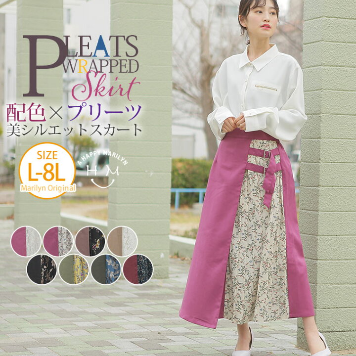 楽天市場 大きいサイズ レディース スカート 配色切り替え プリーツ ラップスカート オリジナル スカート ボトムス Ll 3l 4l 5l 6l 7l 8l 春 春物 春服 ぽっちゃり ゆったり かわいい おしゃれ カジュアル お腹 太もも お尻 腰周り