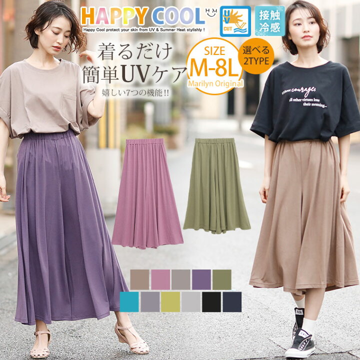 楽天市場 限定 全品p5倍7 6 13 59まで 大きいサイズ レディース パンツ 新色追加 お肌を守る嬉しい7つの機能 Uv 接触冷感 ひざ下丈 ロング丈 の2丈から選べる ウエストゴム ガウチョパンツ オリジナル Ll 3l 4l 5l 6l 7l 8l Hc 春 夏 楽天市場 限定 全品p5倍7 6 13 59まで 大きいサイズ レディース パンツ 新色追加 お肌を守る嬉しい7つの機能 Uv 接触冷感 ひざ下丈 ロング丈 の2丈から選べる ウエストゴム ガウチョパンツ オリジナル Ll 3l 4l 5l 6l 7l 8l Hc 春 夏
