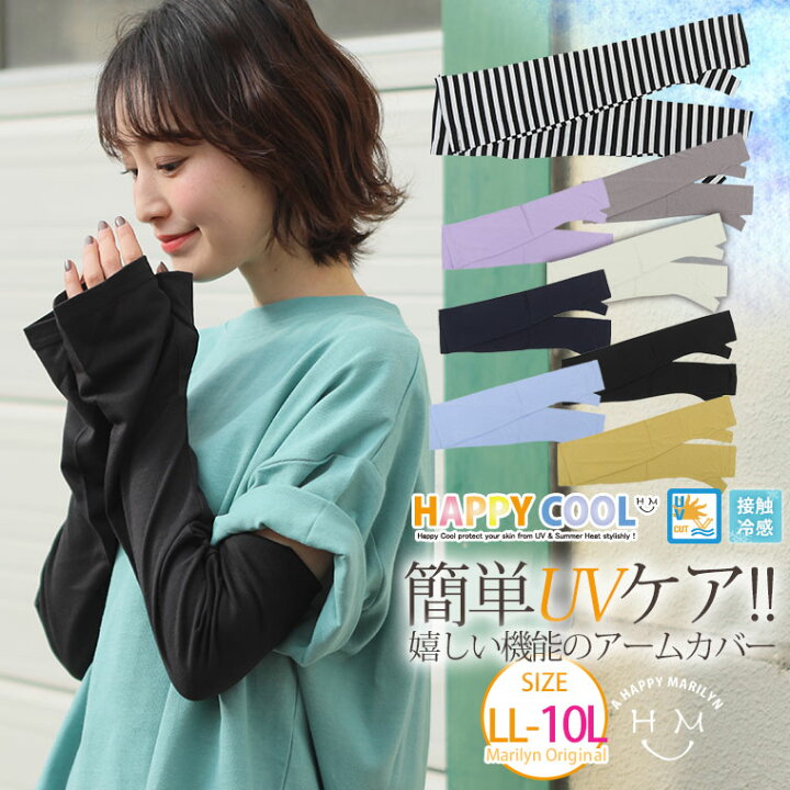 楽天市場 大きいサイズ レディース 小物 Happy Cool お肌を守る嬉しい7つの機能 Uv 接触冷感 さらりと嬉しい 楽ちん アームカバー オリジナル 二の腕 日焼け対策 紫外線対策 Ll 3l 4l 5l 6l 7l 8l 9l 10l 春 春物 春服 夏 夏物 夏服 4319 メール便可
