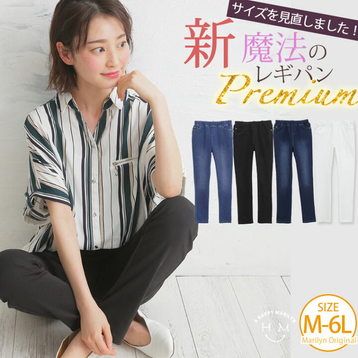 楽天市場 大きいサイズ レディース パンツ 素材にこだわった 新 魔法のレギパン Premium オリジナル パンツ レギパン パギンス ボトムス Ll 3l 4l 5l 6l 春 春物 春服 夏 夏物 夏服 ぽっちゃり ゆったり お腹 太もも お尻 腰周り