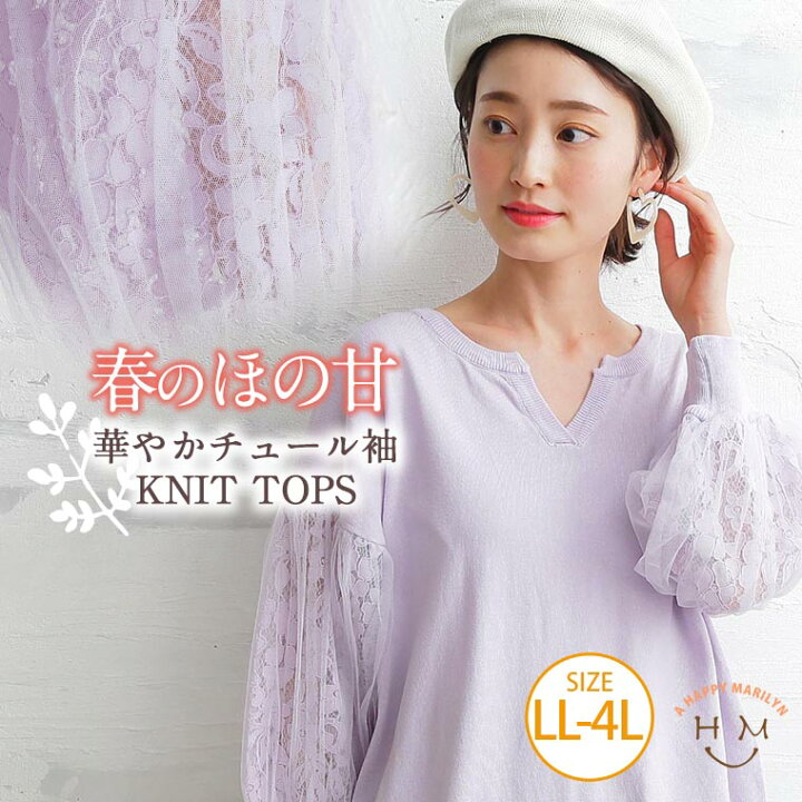 楽天市場 大きいサイズ レディース トップス さらりと美人な 袖レース チュール袖 キーネック サマーニット 七分袖 プルオーバー トップス Ll 3l 4l 夏 夏物 夏服 夏用 ぽっちゃり かわいい おしゃれ Izmm5840 Ll 1 Izmm5840 Ll 3 Izmm5840 Ll 5 ハッピー