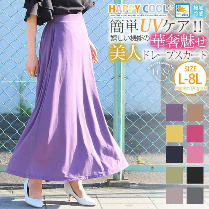 楽天市場 大きいサイズ レディース スカート Happy Cool お肌を守る嬉しい7つの機能 Uv 接触冷感 細魅せ 美人 ドレープマキシ スカート オリジナル スカート ボトムス Ll 3l 4l 5l 6l 7l 8l 夏 夏物 夏服 夏用 ゆったり お腹 お尻 腰周り Hc 楽天市場 大きいサイズ レディース スカート Happy Cool お肌を守る嬉しい7つの機能 Uv 接触冷感 細魅せ 美人 ドレープマキシ スカート オリジナル スカート ボトムス Ll 3l 4l 5l 6l 7l 8l 夏 夏物 夏服 夏用 ゆったり お腹 お尻 腰周り Hc