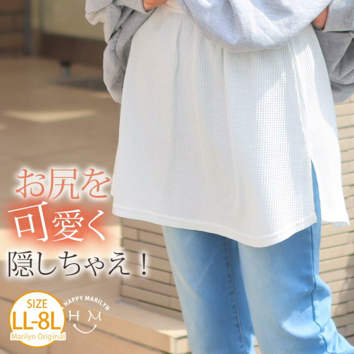 楽天市場 大きいサイズ レディース スカート 2typeから選べる レイヤードスカート オリジナル スカート ボトムス Ll 3l 4l 5l 6l 7l 8l 夏 夏物 夏服 夏用 ゆったり お腹 お尻 腰周り 付け裾 つけ裾 a b 4310a 4310b メール便可 ハッピー