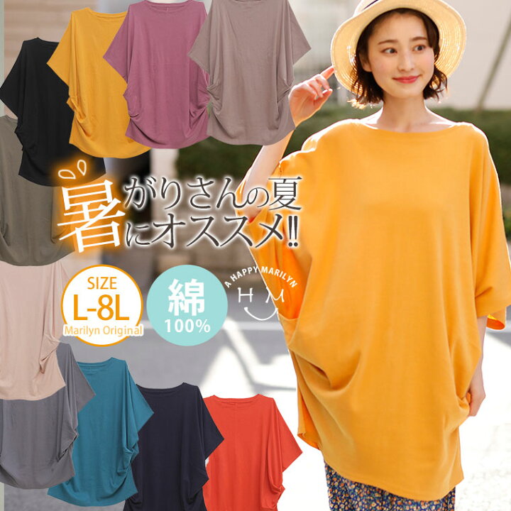 楽天市場 大きいサイズ レディース チュニック 新色追加 コットン100 サイドタック使い 半袖 ドルマン チュニック オリジナル トップス Ll 3l 4l 5l 6l 7l 8l ゆったり お腹 胸周り 二の腕 腰周り 夏 夏物 夏服 夏用 ハッピーマリリンm 大きいサイズ
