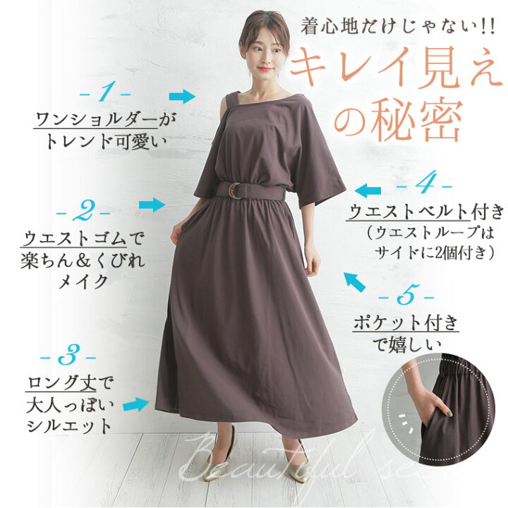 楽天市場 大きいサイズ レディース ワンピース キレイ 見え カットソー ワンショルダー ウエスト ベルト ワンピース ワンピ デザインワンピ Ll 3l 4l 5l 夏 夏物 夏服 夏用 ゆったり お腹 太もも 胸周り 二の腕 お尻 腰周り 半袖 かわいい Izm6373