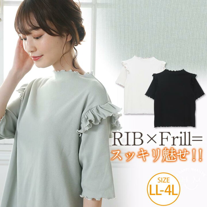 楽天市場 4h限定全品 オフクーポン 大きいサイズ レディース トップス 肩フリル テレコ プルオーバー トップス カットソー Ll 3l 4l 夏 夏物 夏服 夏用 ぽっちゃり かわいい おしゃれ カジュアル ナチュラル 可愛い カワイイ お洒落 オシャレ