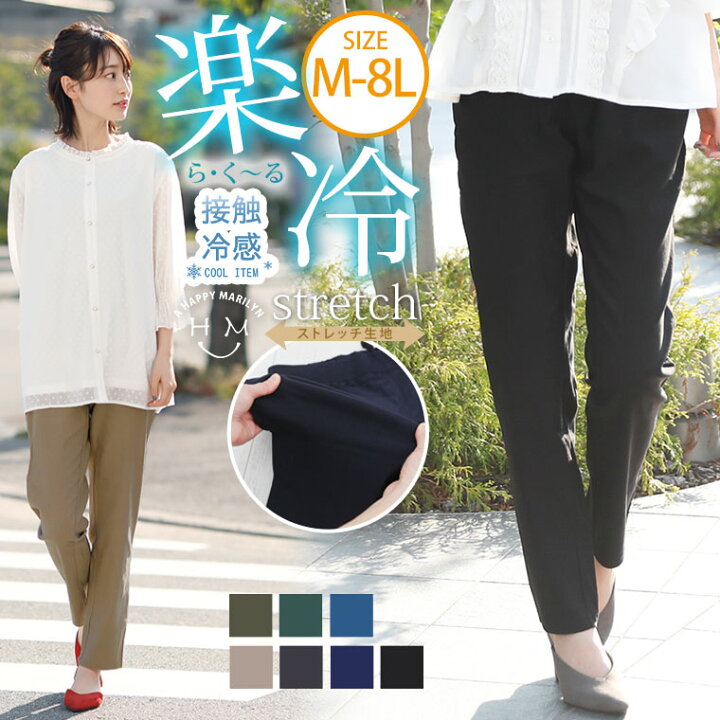 楽天市場 大きいサイズ レディース パンツ 楽冷 ひんやり 接触冷感 Cool クール ウエストゴム 楽ちん ストレッチ 美脚 レギパン オリジナル パンツ パギンス ボトムス スキニー Ll 3l 4l 5l 6l 7l 8l ぽっちゃり かわいい 夏 夏物