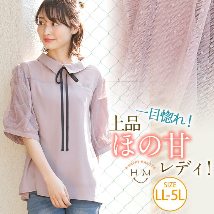 楽天市場 期間限定クーポン配布 大きいサイズ レディース ブラウス ドット チュール 重ね ブラウス シャツ トップス Ll 3l 4l 5l 夏 夏物 夏服 夏用 ぽっちゃり ゆったり かわいい おしゃれ カジュアル ナチュラル 可愛い 大人 きれいめ メール便可