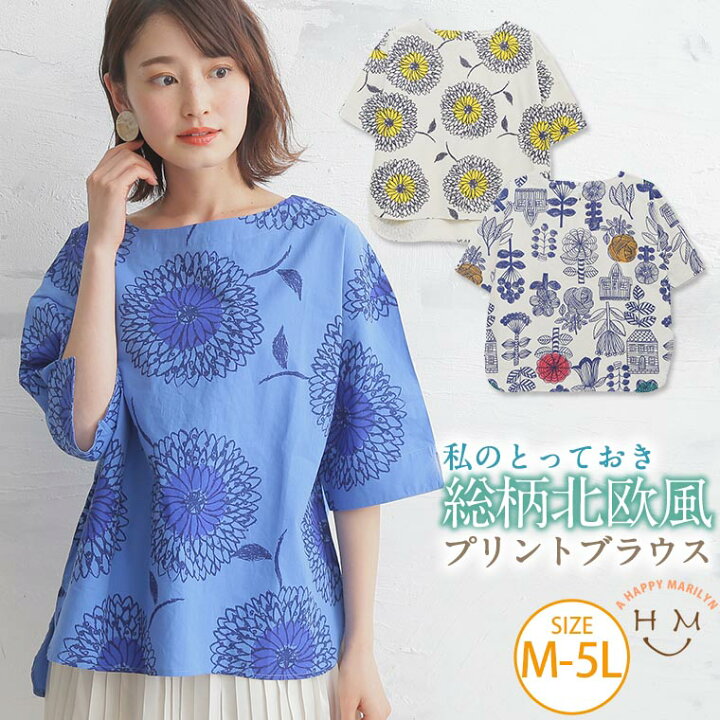 楽天市場 大きいサイズ レディース ブラウス 北欧風 総柄 プリント ブラウス シャツ ブラウス トップス Ll 3l 4l 5l 夏 夏物 夏服 夏用 ぽっちゃり ゆったり かわいい おしゃれ カジュアル ナチュラル 可愛い 大人 きれいめ g メール便可