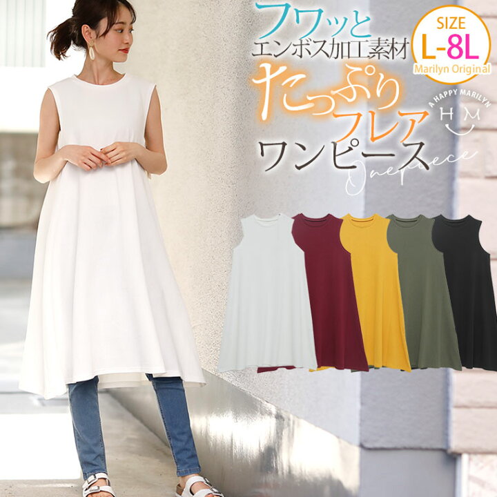 楽天市場 大きいサイズ レディース ワンピース エンボス加工 ノースリーブ フレア ライン ワンピース ワンピース ワンピ デザインワンピ Ll 3l 4l 5l 6l 7l 8l 夏 夏物 夏服 夏用 ゆったり お腹 太もも お尻 腰周り ノースリーブ 40 M 180