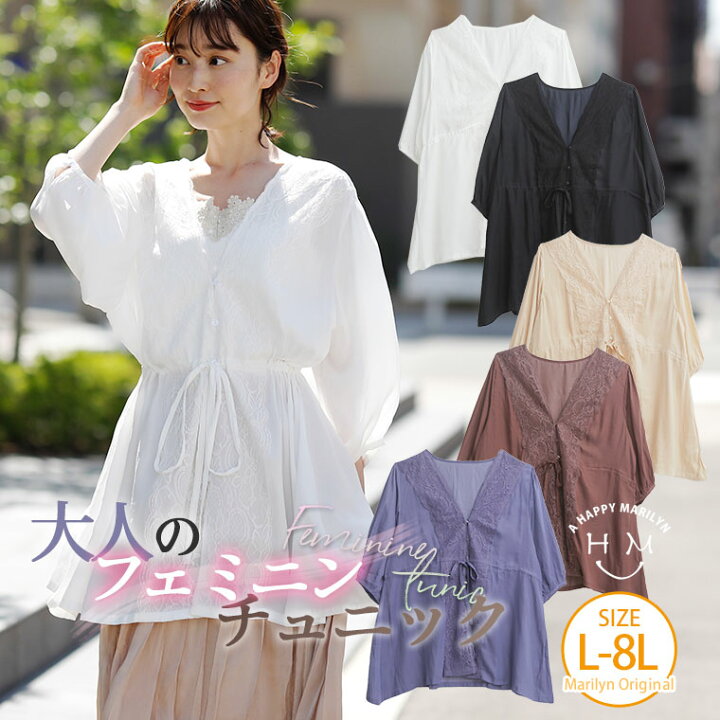 楽天市場 限定 全品p5倍7 6 13 59まで 大きいサイズ レディース チュニック レース ブラウス チュニック トップス シャツ ブラウス Ll 3l 4l 5l 6l 7l 8l 夏 夏物 夏服 夏用 ゆったり お腹 太もも 胸周り 二の腕 お尻 腰周り 五分袖