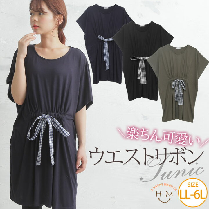 楽天市場 限定 全品p5倍7 6 13 59まで 大きいサイズ レディース チュニック ウエスト ギンガム柄 リボン チュニック トップス カットソー Ll 3l 4l 5l 6l 夏 夏物 夏服 夏用 ゆったり お腹 胸周り お尻 腰周り 半袖 かわいい おしゃれ カジュアル ナチュラル