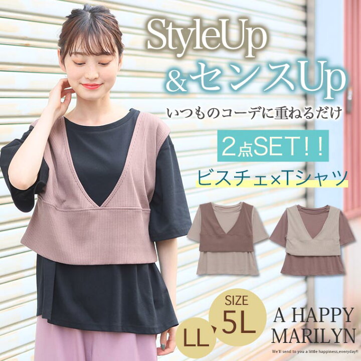 楽天市場 大きいサイズ レディース トップス リブ ビスチェ アンサンブル トップス Tシャツ Ll 3l 4l 5l 夏 夏物 夏服 夏用 ぽっちゃり ゆったり 胸周り 二の腕 半袖 かわいい カジュアル ナチュラル 可愛い 大人 メール便可 ハッピーマリリンm