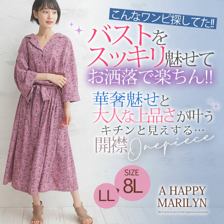 楽天市場 期間限定クーポン配布 大きいサイズ レディース ワンピース バストスッキリ魅せ 七分袖 開襟 ワンピース オリジナル ワンピ デザインワンピ Ll 3l 4l 5l 6l 7l 8l 夏 夏物 夏服 夏用 ぽっちゃり ゆったり お腹 胸周り 二の腕 かわいい おしゃれ