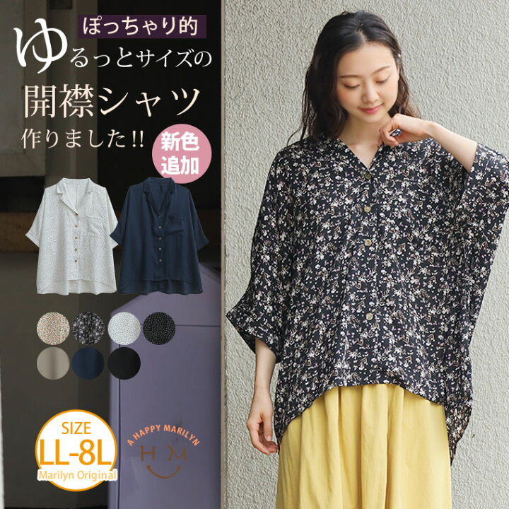 楽天市場 大きいサイズ レディース シャツ 五分袖 開襟 ゆるドルマンシャツ オリジナル ブラウス トップス Ll 3l 4l 5l 6l 7l 8l 秋 秋物 秋冬 ぽっちゃり ゆったり 胸周り 5分袖 ドルマン かわいい おしゃれ カジュアル メール便可