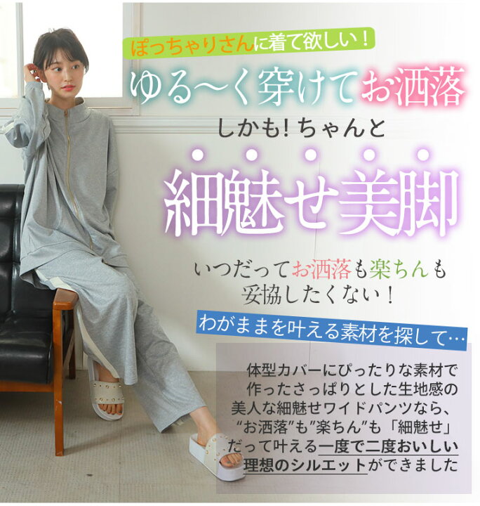 楽天市場 限定全品15 オフクーポン 大きいサイズ レディース パンツ 高身長さんも 小柄さんも 選べる2丈 お家でもお外でも楽ちん スッキリ ライン入り ワイドパンツ ジャージ オリジナル ボトムス Ll 3l 4l 5l 6l 7l 8l 秋 ゆったり お腹
