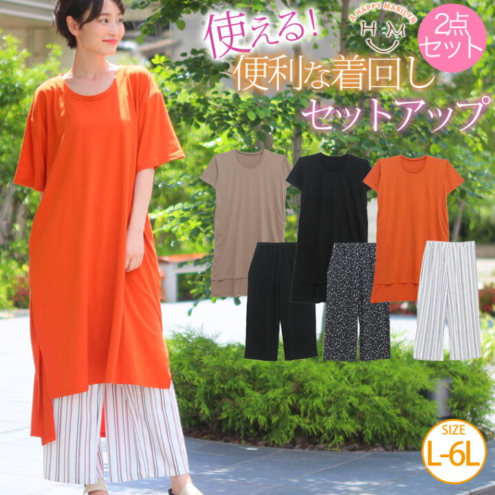 楽天市場 大きいサイズ レディース セットアップ 異素材 セットアップ ワンピース オリジナル 上下セット Set トップス パンツ Ll 3l 4l 5l 6l 秋 秋物 秋冬 ぽっちゃり ゆったり お腹 五分袖 ワンピースセット カットジョーゼット ハッピーマリリンm