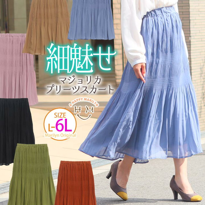 楽天市場 大きいサイズ レディース スカート マジョリカ プリーツ ロングスカート オリジナル ボトムス マキシスカート Ll 3l 4l 5l 6l 秋 秋物 秋冬 ぽっちゃり ゆったり 腰周り 総ゴム かわいい おしゃれ カジュアル ナチュラル ハッピーマリリンm