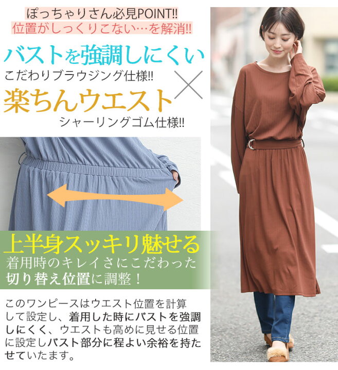 楽天市場 エントリーでポイント5倍 大きいサイズ レディース ワンピース ゆったりなのに細魅せ き楽っくす リブベルト付き ウエストゴム Iライン ワンピース オリジナル Ll 3l 4l 5l 6l 7l 8l 9l 10l 秋 秋物 秋冬 ゆったり お腹 胸周り 二の腕 お尻 腰周り