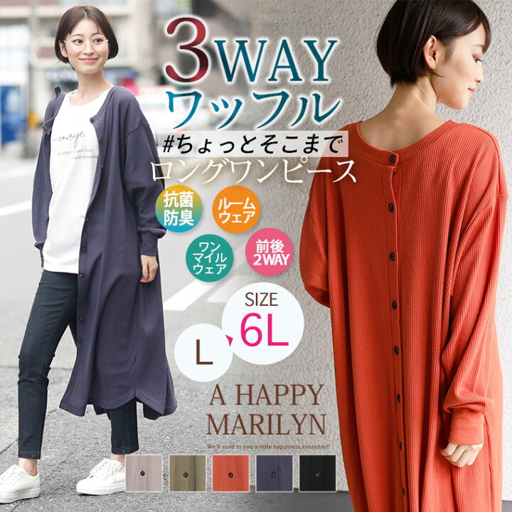 楽天市場 限定 全品p5倍9 21 13 59まで 大きいサイズ レディース カーディガン ワッフル 3way ロングカーディガン オリジナル ロングカーデ カーデ コーディガン Ll 3l 4l 5l 6l 秋 秋物 秋冬 ぽっちゃり ゆったり お尻 腰周り かわいい おしゃれ カジュアル
