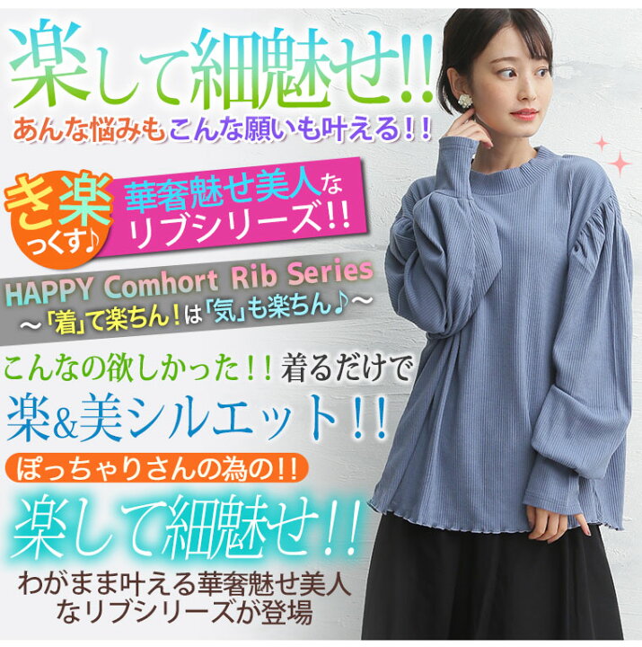 楽天市場 大きいサイズ レディース トップス 楽して細魅せ やわらか美人リブ 華奢魅せ 袖ギャザーデザイン トップス パワショル オリジナル カットソー プルオーバー Ll 3l 4l 5l 6l 秋 秋物 秋冬 ぽっちゃり ゆったり 胸周り 二の腕 腰周り き楽っくす
