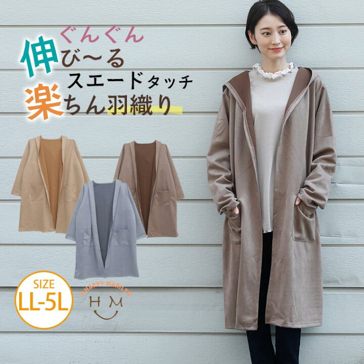 楽天市場 期間限定クーポン配布 大きいサイズ レディース アウター フード付き ロングコート コート ジャケット Ll 3l 4l 5l 秋 秋物 秋冬 ぽっちゃり ゆったり ストレッチ かわいい おしゃれ カジュアル ナチュラル きれいめ 上品 ガーリー 3758 ハッピー