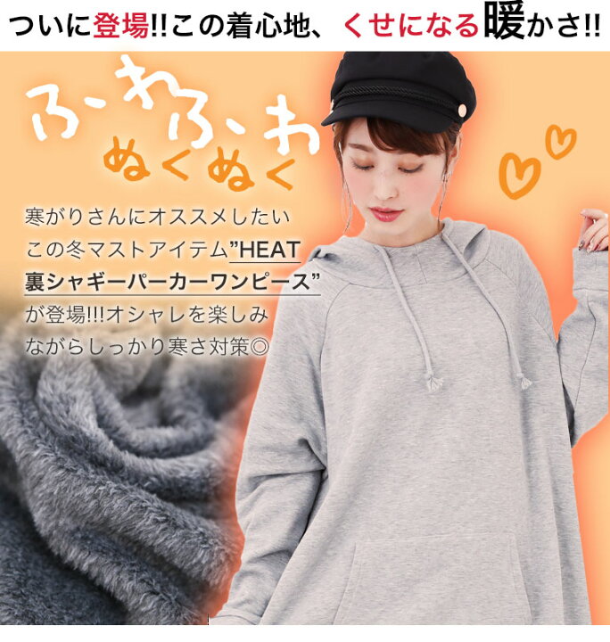 楽天市場 限定 全品p5倍2 6 13 59まで 大きいサイズ レディース ワンピース 新色追加 Happy Warm お肌に優しい 嬉しい7つの機能 発熱 保温 保湿 吸汗速乾 Heat 裏シャギー 長袖 パーカー ワンピース オリジナル ワンピ Ll 3l 4l 5l 6l 7l 8l 9l 10l