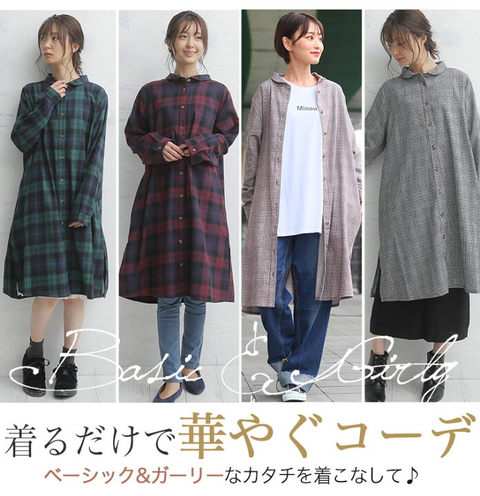 楽天市場 4h限定全品 オフクーポン 大きいサイズ レディース ワンピース 表起毛 チェック シャツワンピース ワンピ シャツワンピ Ll 3l 4l 5l 秋 秋物 秋服 冬 冬物 冬服 ぽっちゃり ゆったり お腹 お尻 腰周り チェック かわいい おしゃれ 楽天市場 4h限定全品 オフクーポン 大きいサイズ レディース ワンピース 表起毛 チェック シャツワンピース ワンピ シャツワンピ Ll 3l 4l 5l 秋 秋物 秋服 冬 冬物 冬服 ぽっちゃり ゆったり お腹 お尻 腰周り チェック かわいい おしゃれ