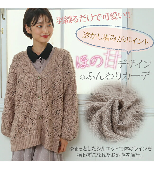 楽天市場 限定 全品p5倍10 26 13 59まで 大きいサイズ レディース カーディガン モヘアタッチ 透かし編み ニットカーディガン カーデガン カーデ 羽織り 秋 秋物 秋服 冬 冬物 冬服 秋 秋物 秋冬 ぽっちゃり ゆったり お腹 胸周り 二の腕 長袖 かわいい おしゃれ