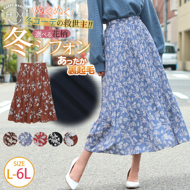 楽天市場 大きいサイズ レディース スカート もう寒くない 裏フリース シフォンスカート ボトムス Ll 3l 4l 5l 6l 秋 秋物 秋 服 冬 冬物 冬服 ぽっちゃり ゆったり お腹 腰周り かわいい おしゃれ カジュアル ナチュラル 6507 ハッピーマリリンm 大きいサイズ