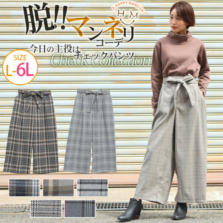 楽天市場 限定 全品p5倍10 26 13 59まで 大きいサイズ レディース パンツ チェック コレクション ウエスト リボン ワイドパンツ パンツ ボトムス ワイドパンツ Ll 3l 4l 5l 6l 秋 秋物 秋服 冬 冬物 冬服 ぽっちゃり ゆったり 太もも お尻 かわいい カジュアル