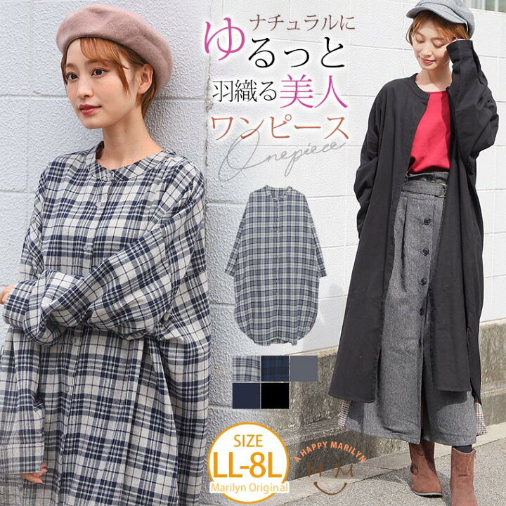 楽天市場 限定 全品p5倍8 26 13 59まで 大きいサイズ レディース ワンピース 無地 と チェック から選べる ネルシャツ ワンピース オリジナル ワンピ シャツワンピ Ll 3l 4l 5l 6l 7l 8l 秋 秋物 秋服 冬 冬物 冬服 ぽっちゃり ゆったり 胸周り