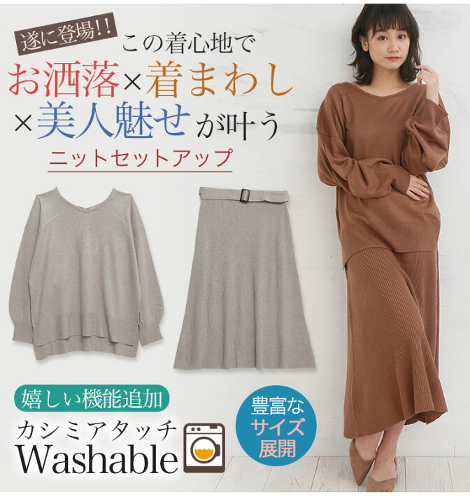 楽天市場】大きいサイズ レディース セットアップ | カシミヤタッチ 