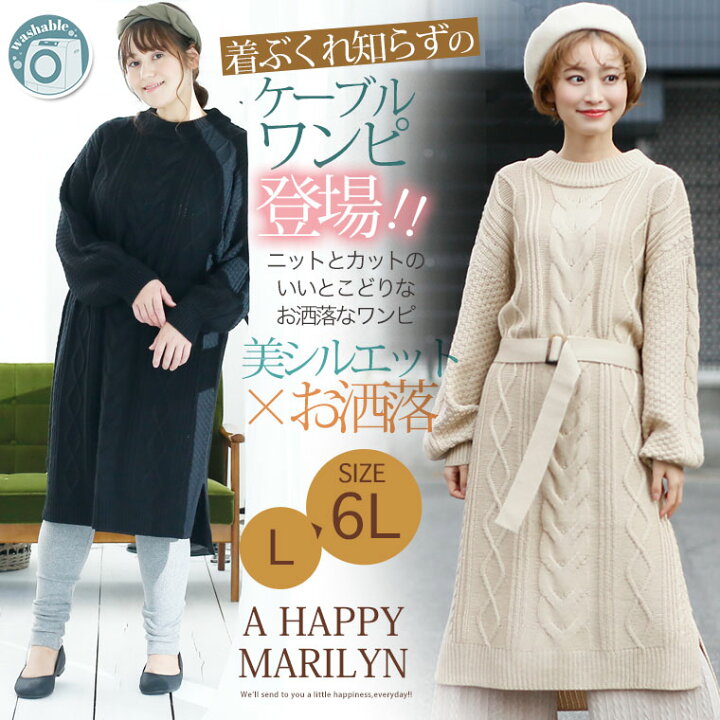 楽天市場】【期間限定クーポン配布】 大きいサイズ レディース ワンピース | アクリルバルキー ベルト付き ボトル NC ケーブル ワンピース _ オリジナル ワンピ デザインワンピ LL 3L 4L 5L 6L 冬 冬物 冬服 ぽっちゃり ゆったり かわいい カジュアル ナチュラル [473101 ... 楽天市場】【期間限定クーポン配布】 大きいサイズ レディース ワンピース | アクリルバルキー ベルト付き ボトル NC ケーブル ワンピース _ オリジナル ワンピ デザインワンピ LL 3L 4L 5L 6L 冬 冬物 冬服 ぽっちゃり ゆったり かわいい カジュアル ナチュラル [473101 ...