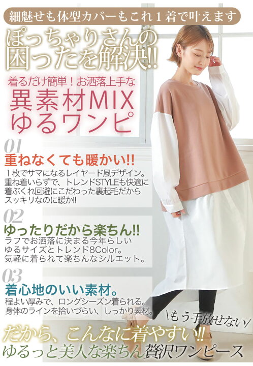 楽天市場 大きいサイズ レディース ワンピース ゆるっと細魅せ 着ぶくれ回避の 異素材使い 裏起毛 ドッキングワンピース ニット オリジナル ワンピ ドッキングワンピ Ll 3l 4l 5l 6l 冬 冬物 冬服 ぽっちゃり ゆったり かわいい おしゃれ ハッピー