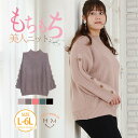 【限定!全品P5倍7/11 13:59まで】 大きいサイズ レディース トップス | もっちり袖 飾り釦 付き プルオーバー _ オリジナル ニット LL 3L 4L 5L 6L 冬 冬物 冬服 ぽっちゃり ゆったり かわいい おしゃれ カジュアル ナチュラル きれいめ 上品 ガーリー [473111]