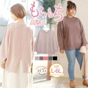 【限定!全品P5倍7/11 13:59まで】 大きいサイズ レディース トップス | もっちり 裾スリット プルオーバー _ オリジナル ニット LL 3L 4L 5L 6L 冬 冬物 冬服 ぽっちゃり ゆったり かわいい バックスリット おしゃれ カジュアル ナチュラル きれいめ 上品 [473112]