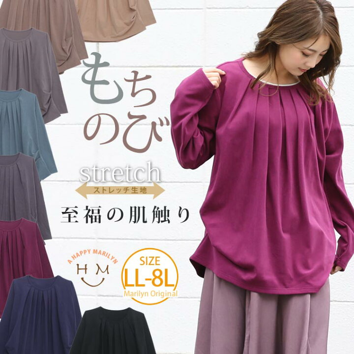 楽天市場 大きいサイズ レディース トップス もっちり タック デザイン トップス オリジナル カットソー プルオーバー Ll 3l 4l 5l 6l 7l 8l 冬 冬物 冬服 ぽっちゃり ゆったり かわいい おしゃれ カジュアル ナチュラル 細魅せ 4311 ハッピーマリリンm