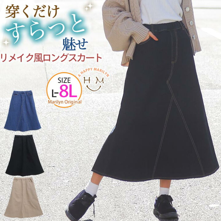 楽天市場 期間限定クーポン配布 大きいサイズ レディース スカート すらっとシリーズ リメイク風 ロングスカート オリジナル ボトムス マキシスカート Ll 3l 4l 5l 6l 7l 8l 冬 冬物 冬服 ぽっちゃり ゆったり お腹 太もも お尻 腰周り かわいい カジュアル