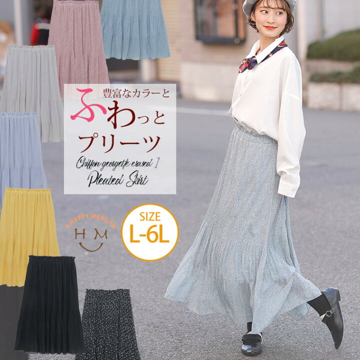 楽天市場 大きいサイズ レディース スカート シフォン ジョーゼット 消しプリーツ スカート プリーツスカート ボトムス Ll 3l 4l 5l 6l 春 春物 春服 ぽっちゃり ゆったり お腹 太もも お尻 腰周り かわいい おしゃれ カジュアル ナチュラル ハッピー