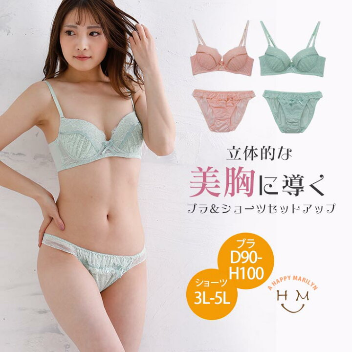 楽天市場 限定 全品p5倍4 21 13 59まで 送料無料 ブラジャー 大きいサイズ 下着 脇高 レース ブラ ショーツ セット インナー ブラショー Ll 3l 4l 5l 春 春物 春服 ぽっちゃり ゆったり ブラジャー ショーツ 2点セット かわいい おしゃれ J1084 下着 楽天市場 限定 全品p5倍4 21 13 59まで 送料無料 ブラジャー 大きいサイズ 下着 脇高 レース ブラ ショーツ セット インナー ブラショー Ll 3l 4l 5l 春 春物 春服 ぽっちゃり ゆったり ブラジャー ショーツ 2点セット かわいい おしゃれ J1084 下着