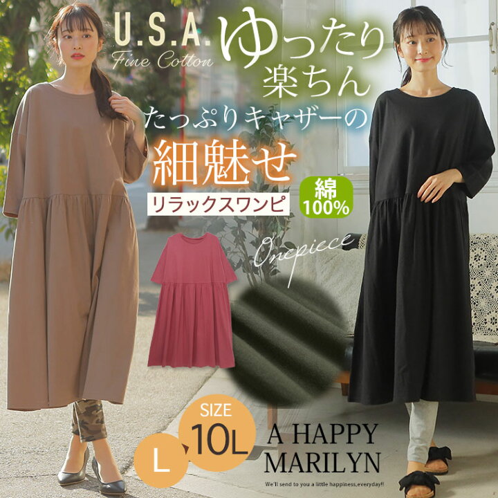 楽天市場 期間限定10 Offクーポン配布 大きいサイズ レディース ワンピース 綿100 ストンと楽ちん 体型カバーが得意な Usaコットン 切替 フレア カットソーワンピ ス オリジナル ワンピ Ll 3l 4l 5l 6l 7l 8l 9l 10l 春 夏 夏物 夏服 ゆったり お腹 胸周り 七