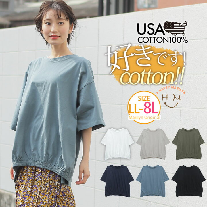 楽天市場 大きいサイズ レディース トップス Usaコットン100 裾シャーリング ｔシャツ オリジナル カットソー Ll 3l 4l 5l 6l 7l 8l 春 春物 春服 夏 夏物 夏服 ぽっちゃり ゆったり お腹 二の腕 五分袖 綿 かわいい おしゃれ カジュアル