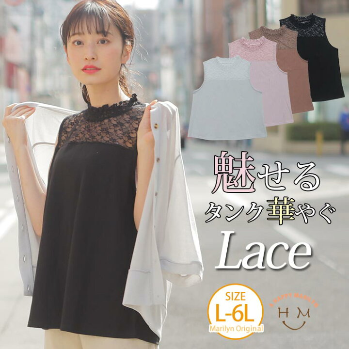 楽天市場 大きいサイズ レディース トップス 襟 シャーリング レース 切替 タンクトップ オリジナル トップス タンク Ll 3l 4l 5l 6l 春 春物 春服 夏 夏物 夏服 ぽっちゃり ゆったり キャミソール ノースリーブ レース かわいい おしゃれ メール便可